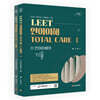 2026 LEET 언어이해 TOTAL CARE 1 세트