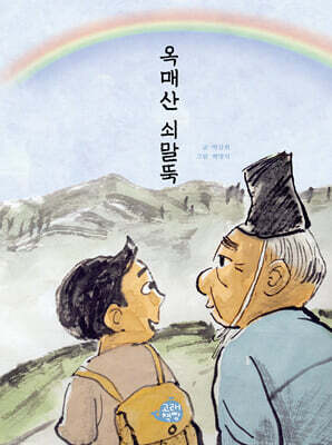 옥매산 쇠말뚝