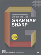 GRAMMAR SHARP 완성