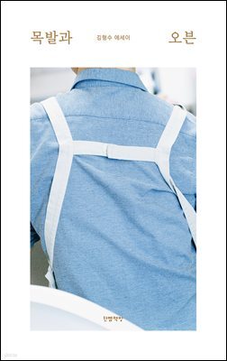목발과 오븐