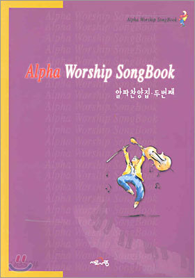 Alpha Worship Songbook