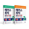 해커스 토익 실전 LC+RC 2 + 해커스 토익 실전 LC+RC 3