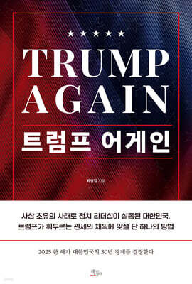 트럼프 어게인