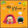 오늘은 설날이에요