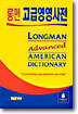 Longman Advanced American Dictionary
