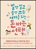 벌 땐 벌고 쓸 땐 쓰는 여자를 위한 돈 버는 선택
