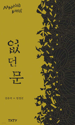 없던 문