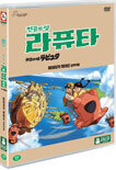 천공의 성 라퓨타 (2Disc)