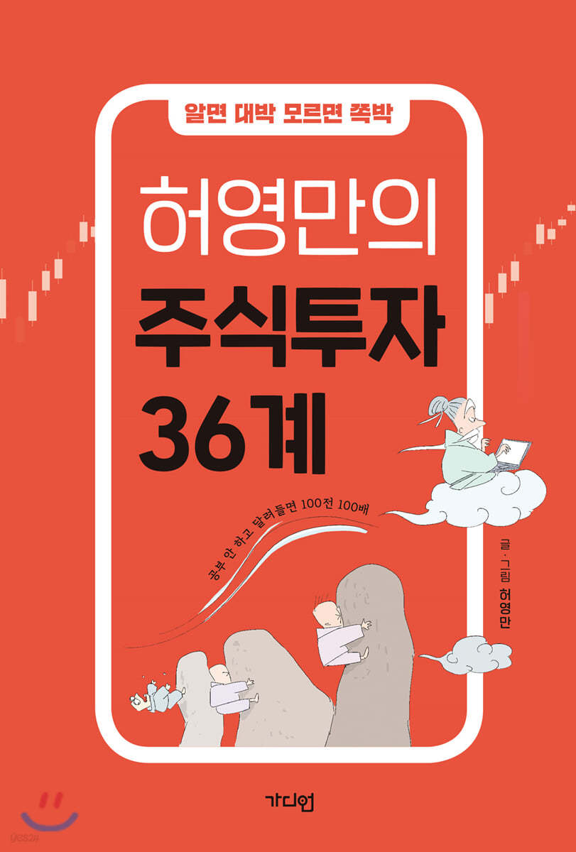 [대여] 허영만의 주식투자 36계