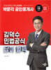 2025 박문각 공인중개사 김덕수 민법공식 답이 벌떡