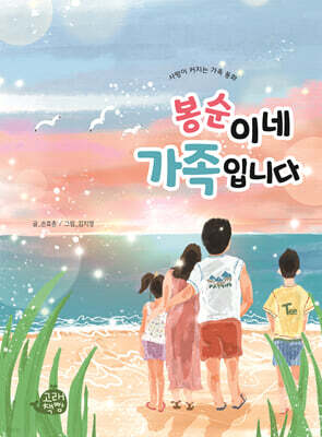 봉순이네 가족입니다