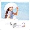 부모님들이 특히 좋아하는 올드 팝 명곡 베스트 2집: 세시봉과 7080 세대의 추억 & 낭만
