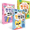 혼자서도 잘하는 첫 선 긋기 +  첫  한글 쓰기 1~2권 세트