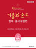 2026 황건우 전공국어 기출의 온도 : 현대·중세 문법편
