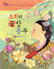 초희의 글방 동무