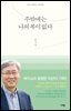 주밖에는 나의 복이 없다