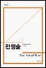 전쟁술