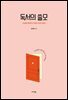 독서의 쓸모