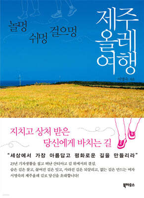 제주올레 여행