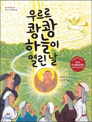 우르르 쾅쾅 하늘이 열린 날