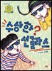 수상한 선글라스