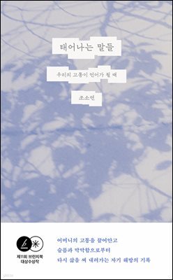 [대여] 태어나는 말들