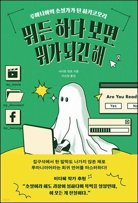 [대여] 뭐든 하다 보면 뭐가 되긴 해