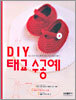 DIY 태교 수공예