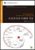 트라우마의 이해와 치유