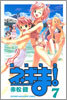 魔法先生ネギま! 7