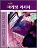 마케팅 리서치