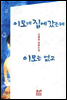 이모네 집에 갔는데 이모는 없고 (외전포함)