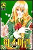 아스피린 03권