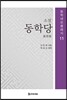 소설 동학당
