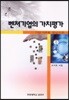 벤처기업의 가치평가