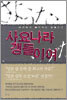 사요나라 갱들이여