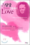 스탕달 LOVE