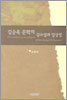 김승옥 문학의 감수성과 일상성