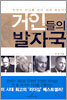 거인들의 발자국