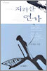 지리산 연가