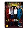 라스트베가스