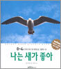 나는 새가 좋아