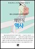 채만식 - 역사