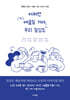 어쩌면 예술일 거야, 우리 일상도
