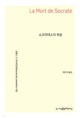 소크라테스의 죽음