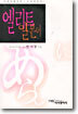 엘리트 일본어
