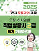 2025 굿잡! 하지영쌤 직업상담사 2급 필기 기출문제