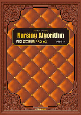 간호 알고리즘 PRO-A3 : 혈액종양내과