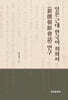 일본 근대 한국어 회화서 <新撰朝鮮會話> 연구