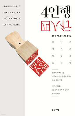 4인행 四人行